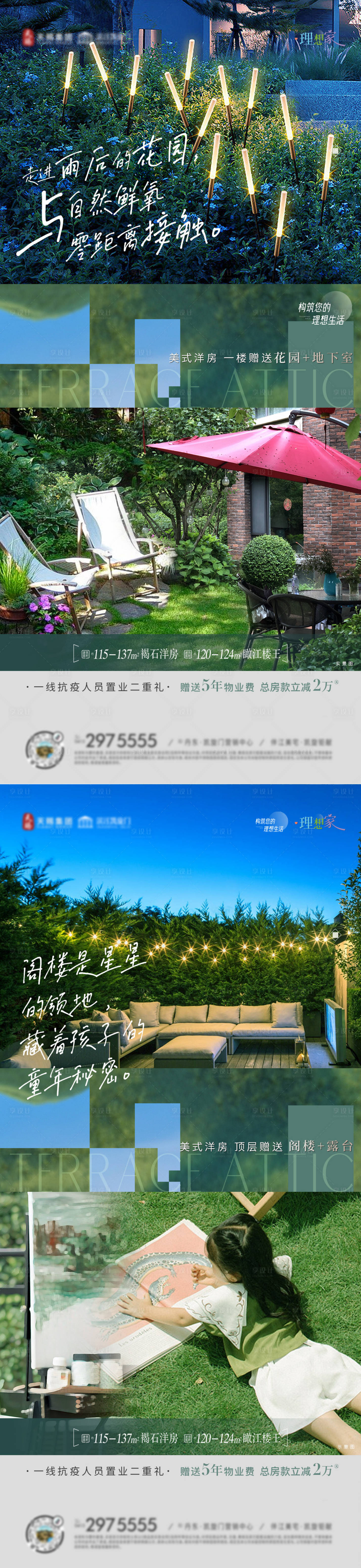 源文件下载【享设计】搜索编号：43430034813384290【地产花园洋房价值点系列海报】
