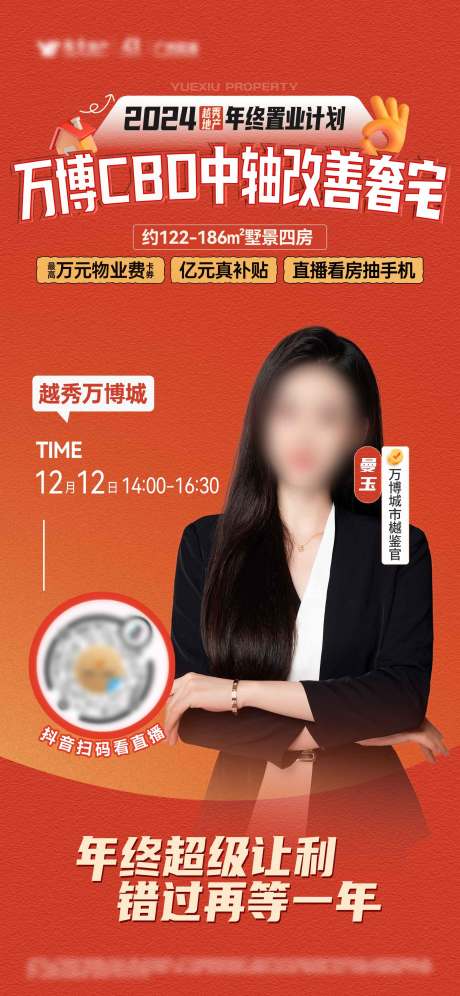 源文件下载【享设计】搜索编号：99890034957685173【直播海报】