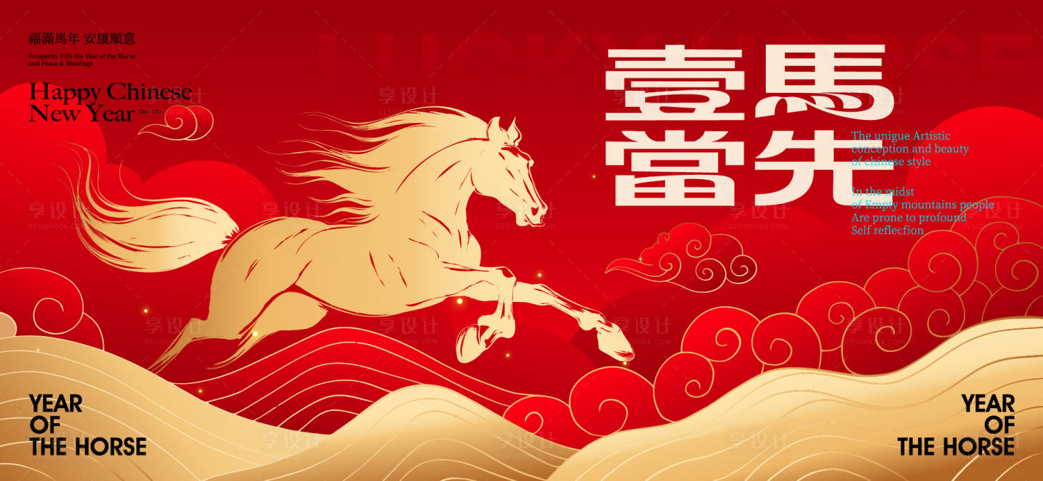 源文件下载【享设计】搜索编号：24380035265932879【2026新年主视觉活动背景板】