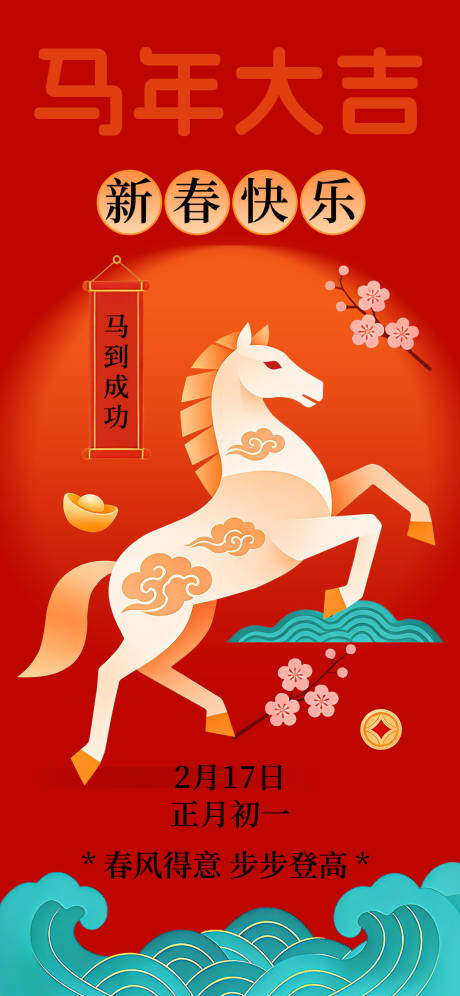 源文件下载【享设计】搜索编号：19660035146141185【2026年春节海报】