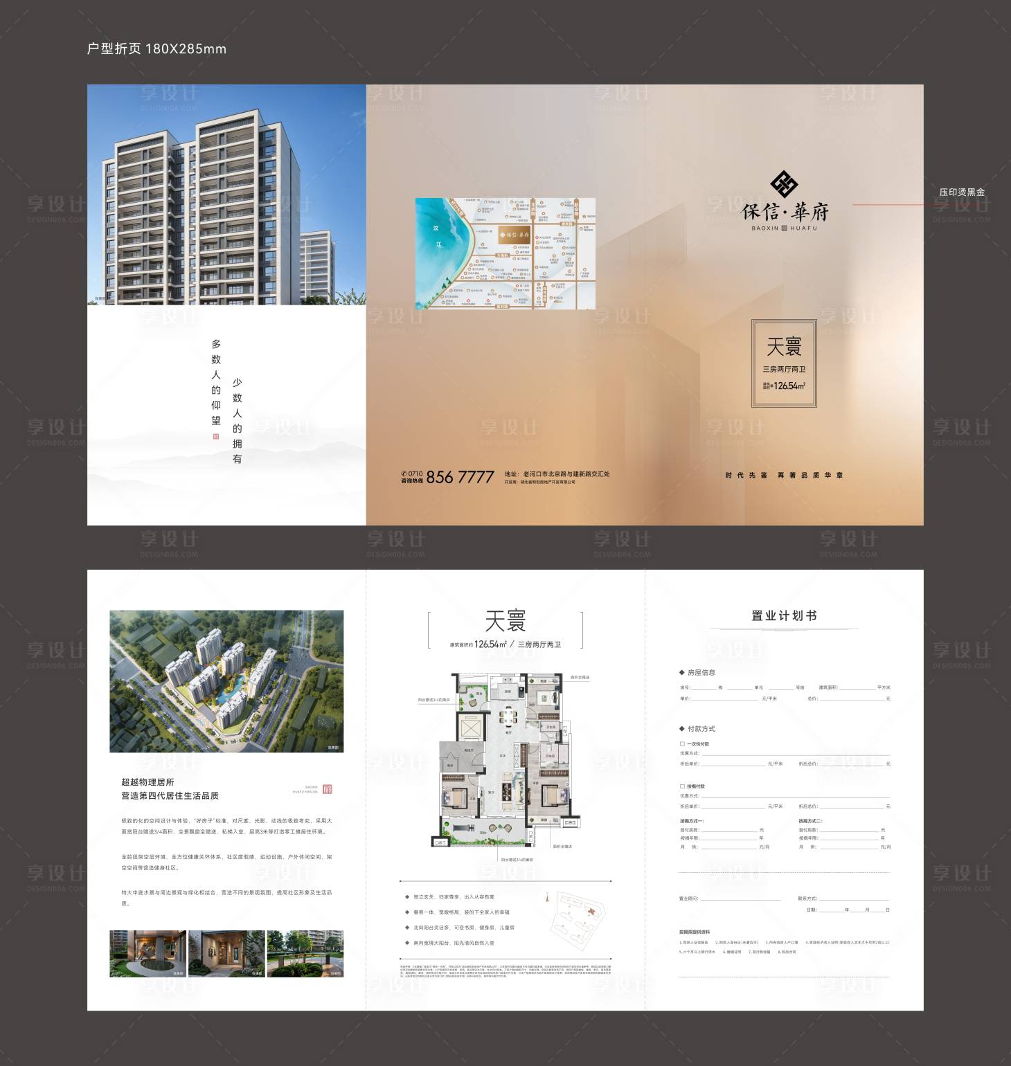 源文件下载【享设计】搜索编号：55940035220311121【金色户型三折页】