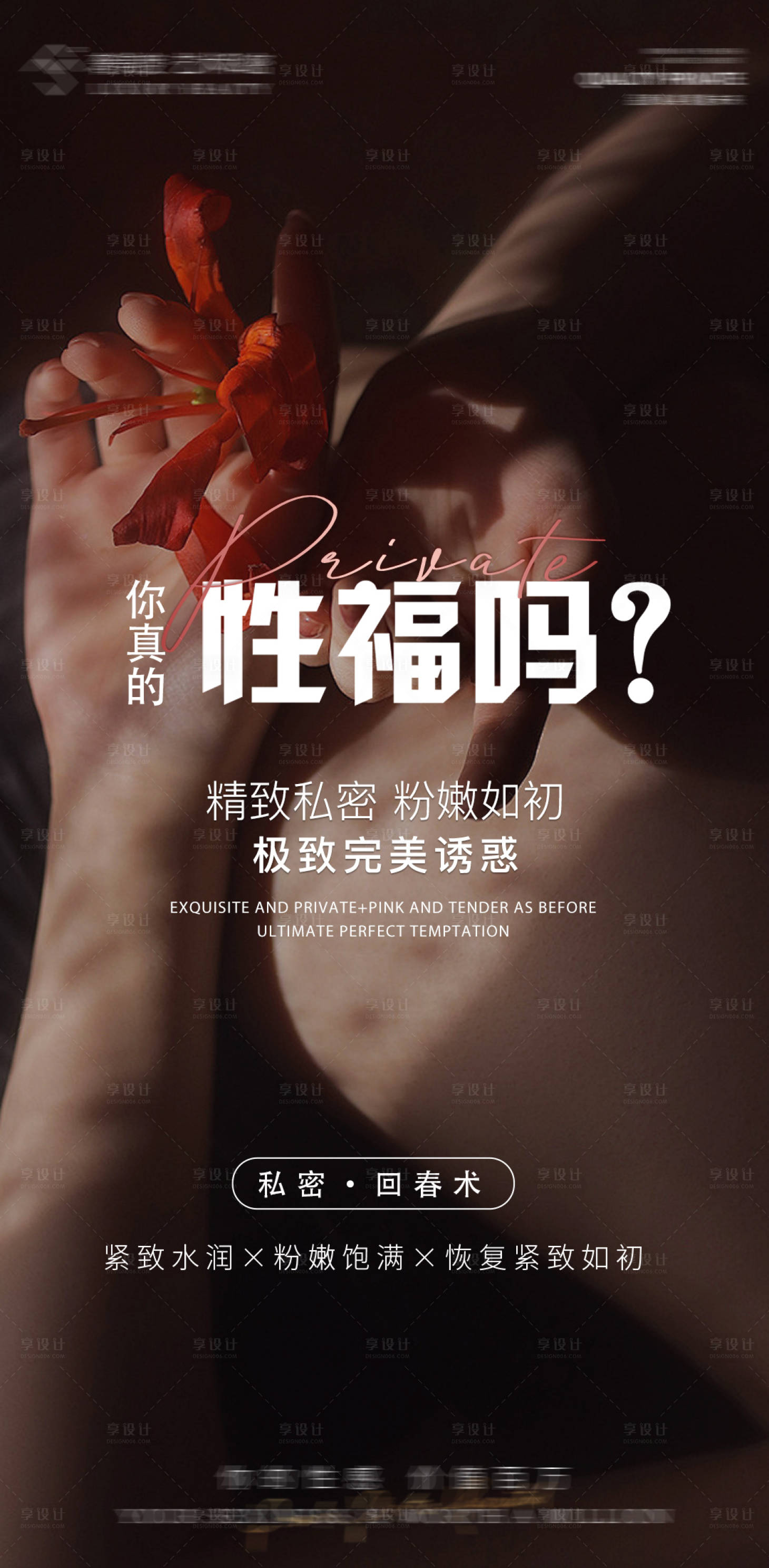 源文件下载【享设计】搜索编号：48110034827586606【私密医美早安图】