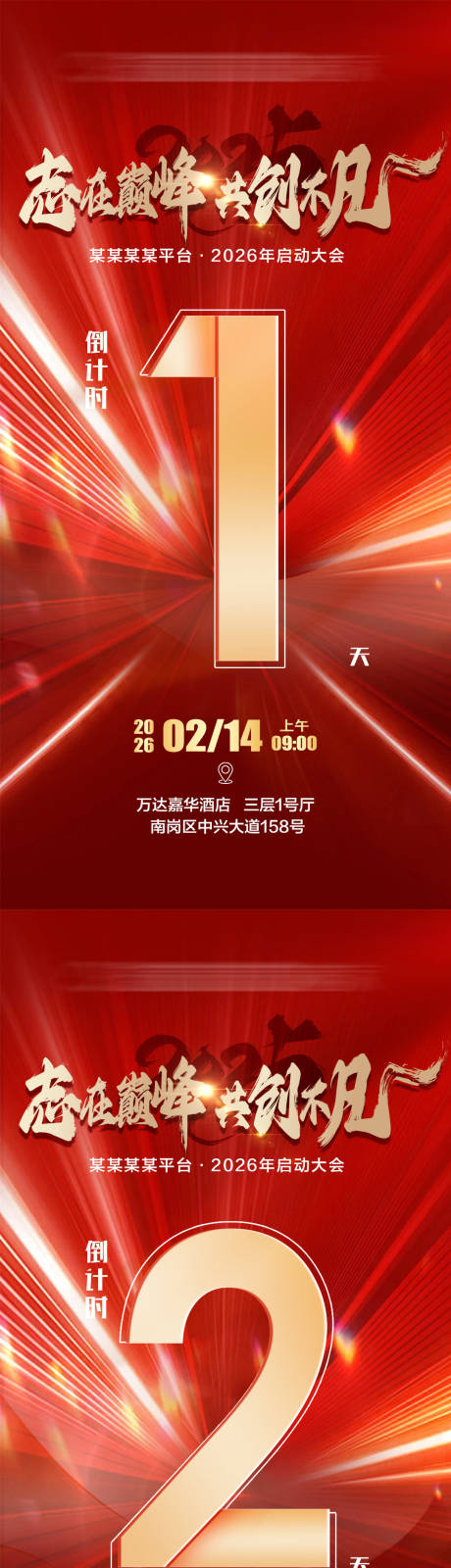 源文件下载【享设计】搜索编号：20160034942638045【倒计时3天红色海】