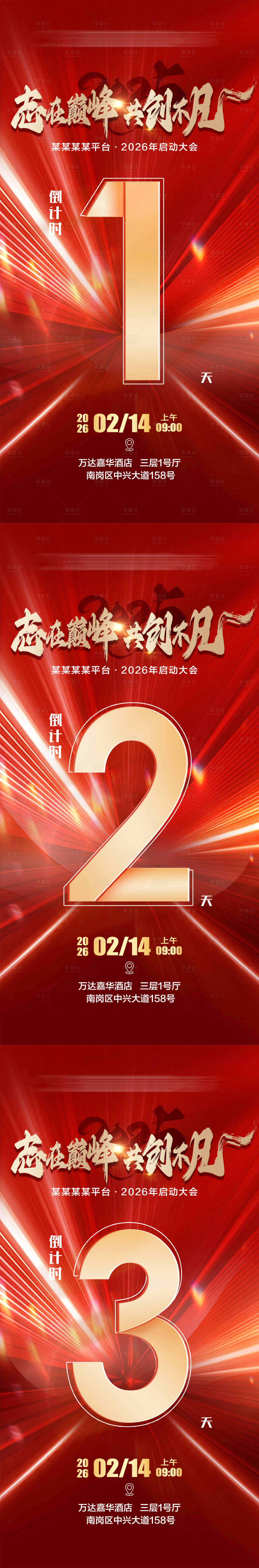 源文件下载【享设计】搜索编号：20160034942638045【倒计时3天红色海】