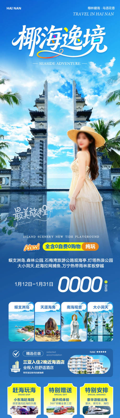 源文件下载【享设计】搜索编号：55340034971107475【海南三亚蜈支洲岛椰海逸境】