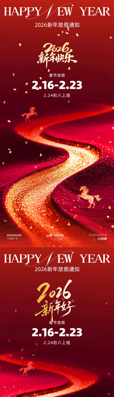 源文件下载【享设计】搜索编号：69410034857455712【新春新年放假海报 】