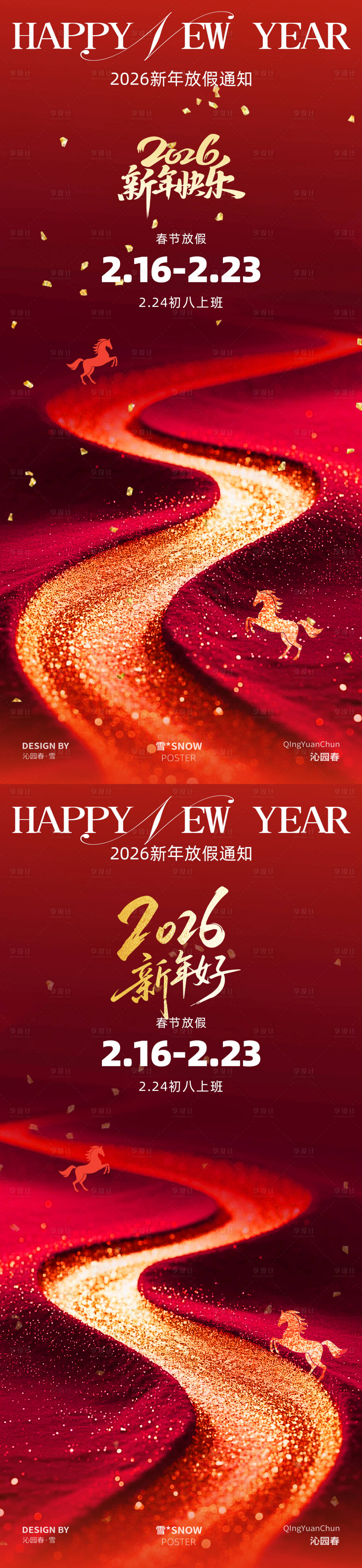 源文件下载【享设计】搜索编号：69410034857455712【新春新年放假海报 】