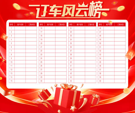 源文件下载【享设计】搜索编号：58870034919338922【汽车订车风云榜背景】