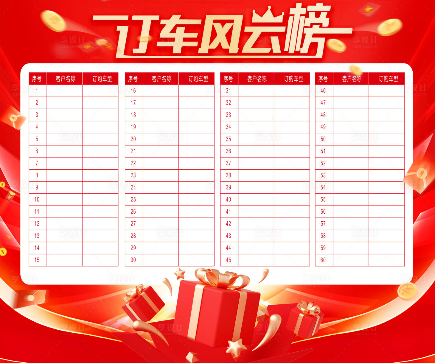 源文件下载【享设计】搜索编号：58870034919338922【汽车订车风云榜背景】