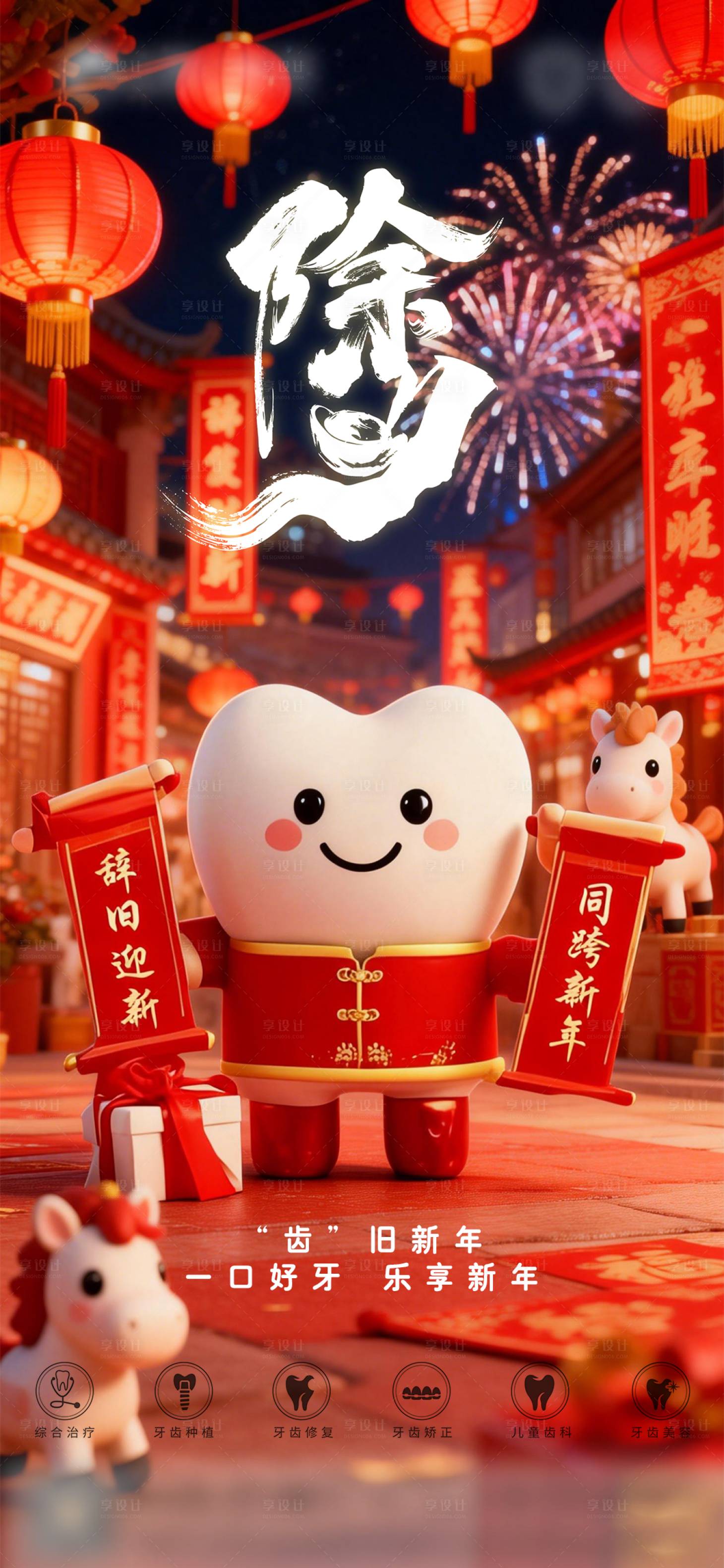 源文件下载【享设计】搜索编号：37120035119227218【口腔除夕海报朋友圈海报】