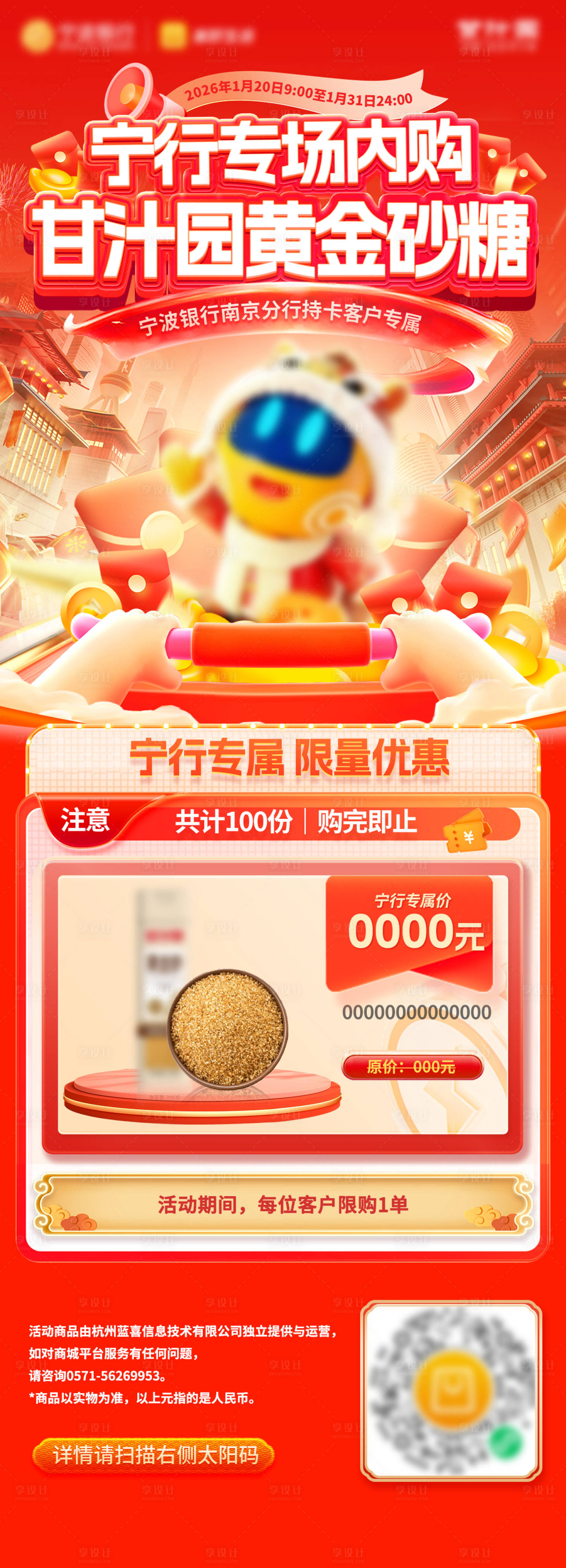 源文件下载【享设计】搜索编号：13910035112187840【专场内购会活动海报】