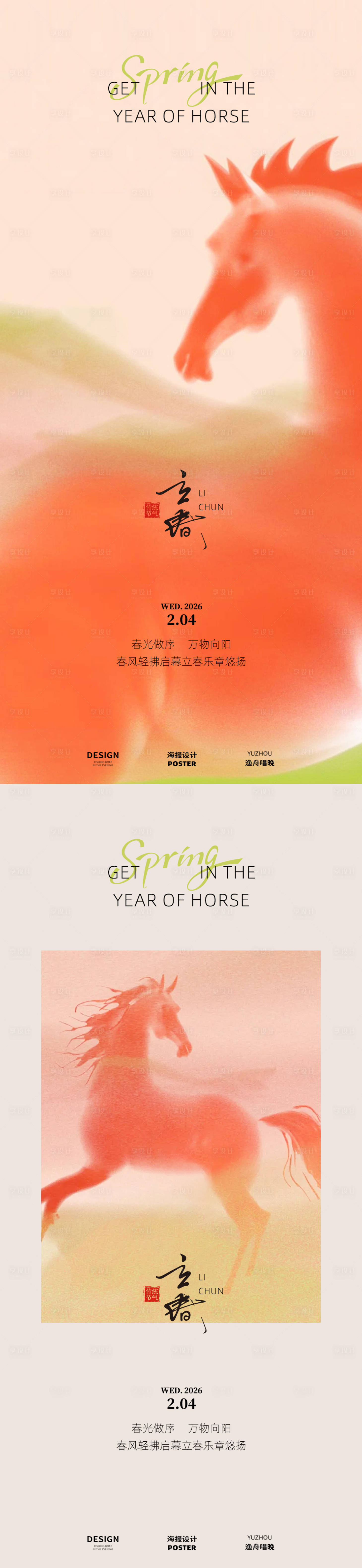 源文件下载【享设计】搜索编号：66970035228339894【马年立春海报】