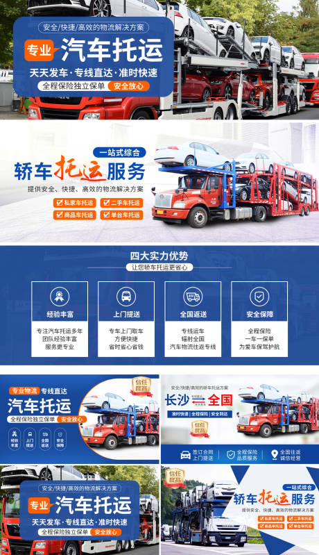 源文件下载【享设计】搜索编号：57160035252014795【汽车托运banner轮播 】