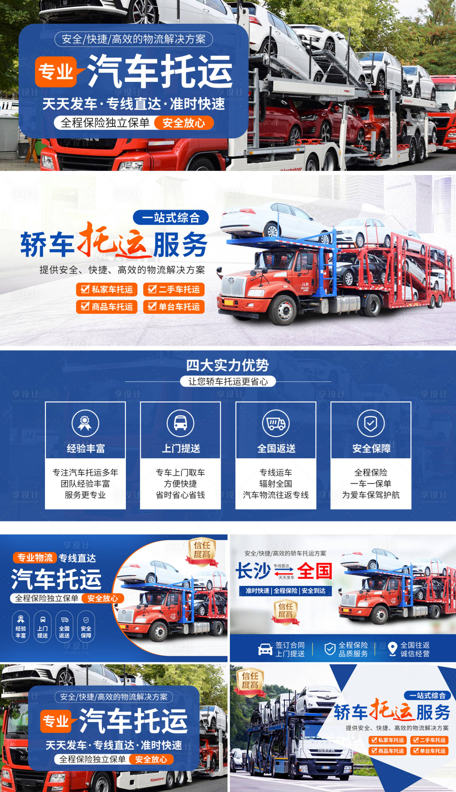 源文件下载【享设计】搜索编号：57160035252014795【汽车托运banner轮播 】