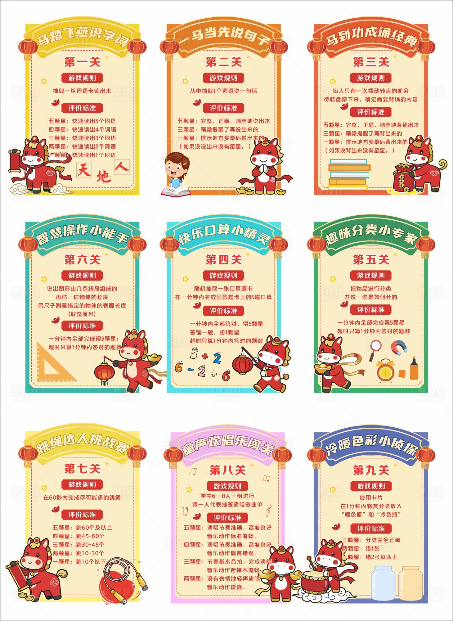 源文件下载【享设计】搜索编号：42370035037724338【期末闯关造型展板】
