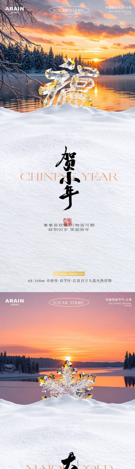 源文件下载【享设计】搜索编号：27270034865858835【大寒小年简约地产海报】