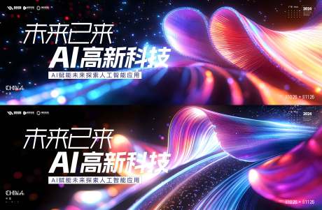 源文件下载【享设计】搜索编号：51180035023618032【AI科技峰会活动背景板】