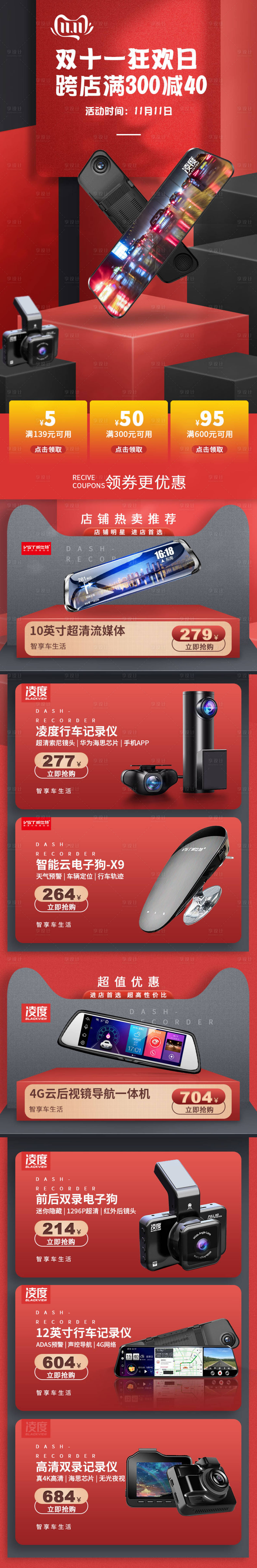 源文件下载【享设计】搜索编号：35260035010982732【电商天猫双十一活动首页】