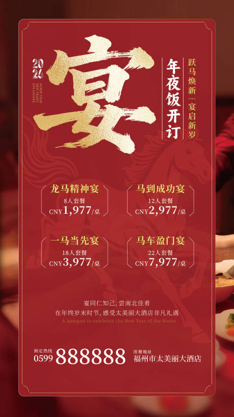 源文件下载【享设计】搜索编号：31300034843198830【2026马年年夜饭海报】