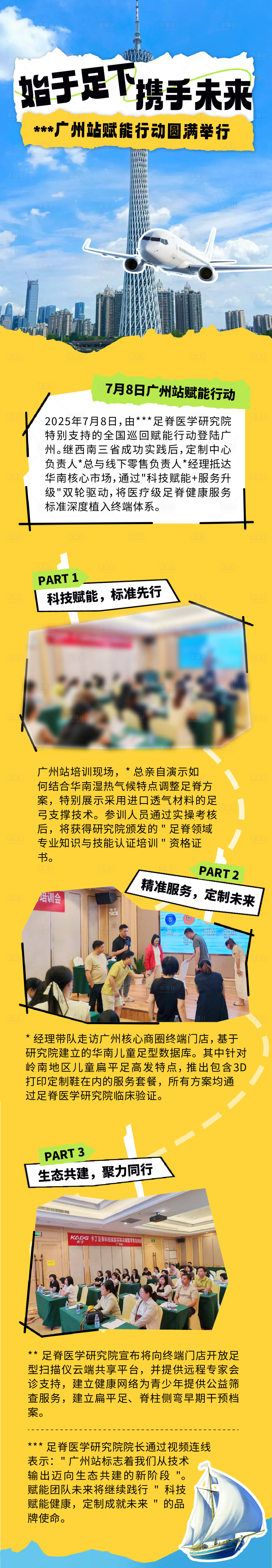 源文件下载【享设计】搜索编号：32960034944927887【足部赋能行动长图】