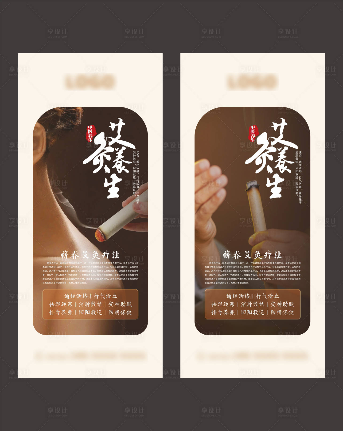 源文件下载【享设计】搜索编号：90880035233067226【艾灸养生系列海报】