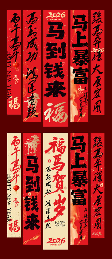 源文件下载【享设计】搜索编号：71450035286927962【马年挂幔吊旗】