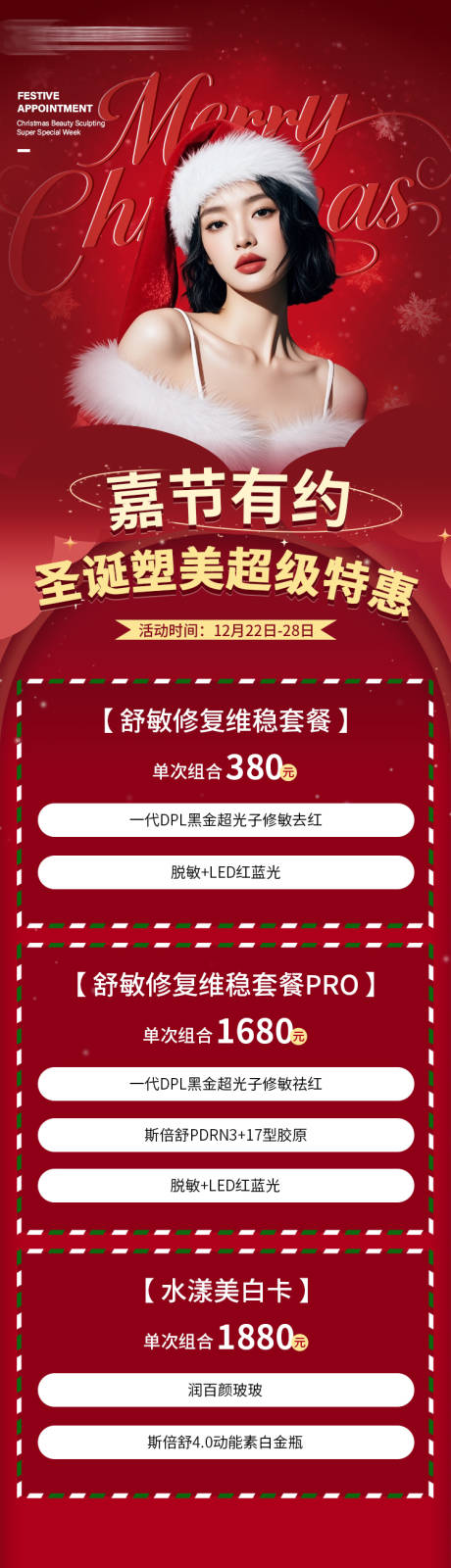 源文件下载【享设计】搜索编号：76670034822788704【圣诞狂欢购】