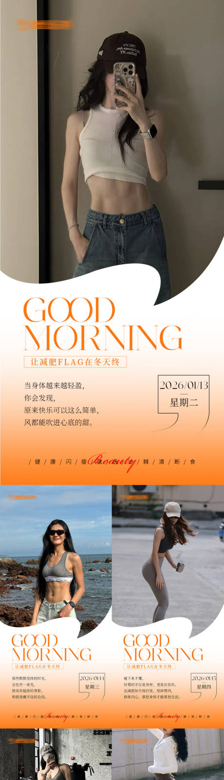 源文件下载【享设计】搜索编号：75360034981585742【早安瘦身医美减肥海报】