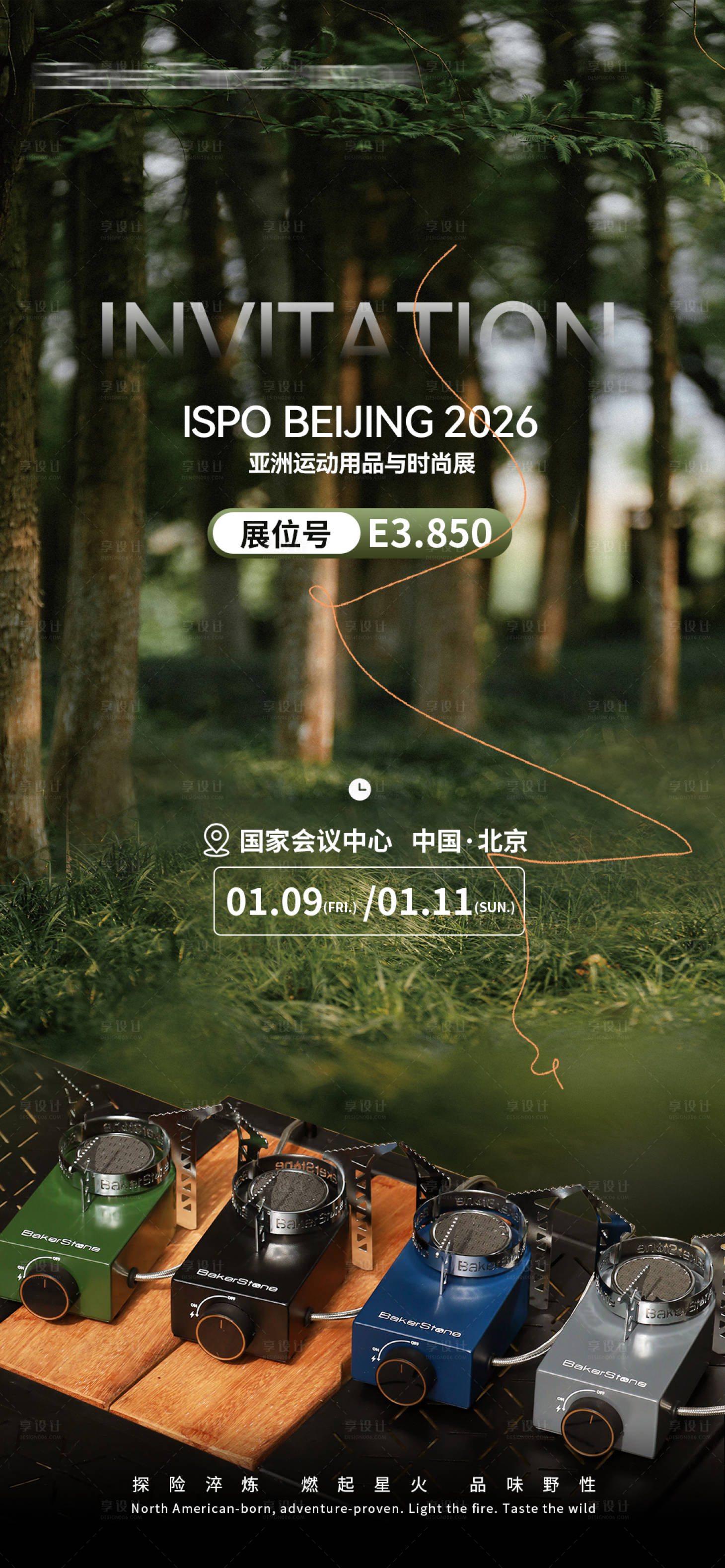 源文件下载【享设计】搜索编号：95080034840121862【露营展会邀请函】