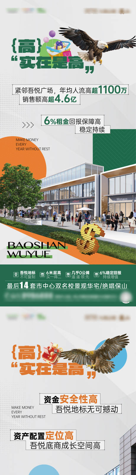 源文件下载【享设计】搜索编号：94390035013153694【商铺价值稿】