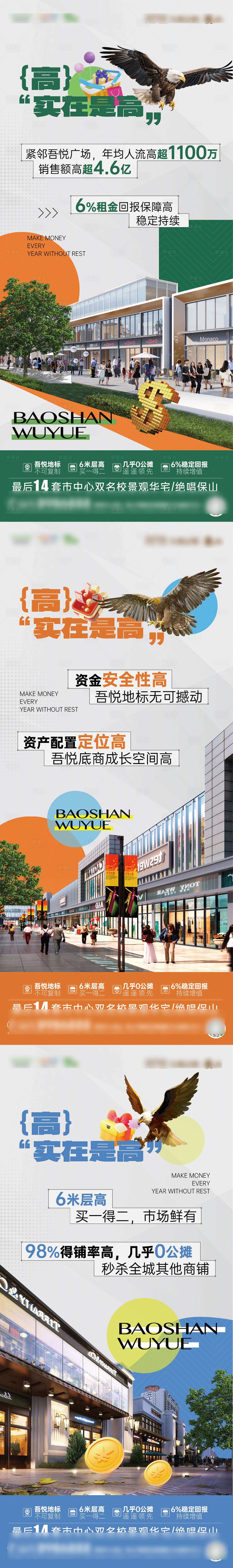 源文件下载【享设计】搜索编号：94390035013153694【商铺价值稿】