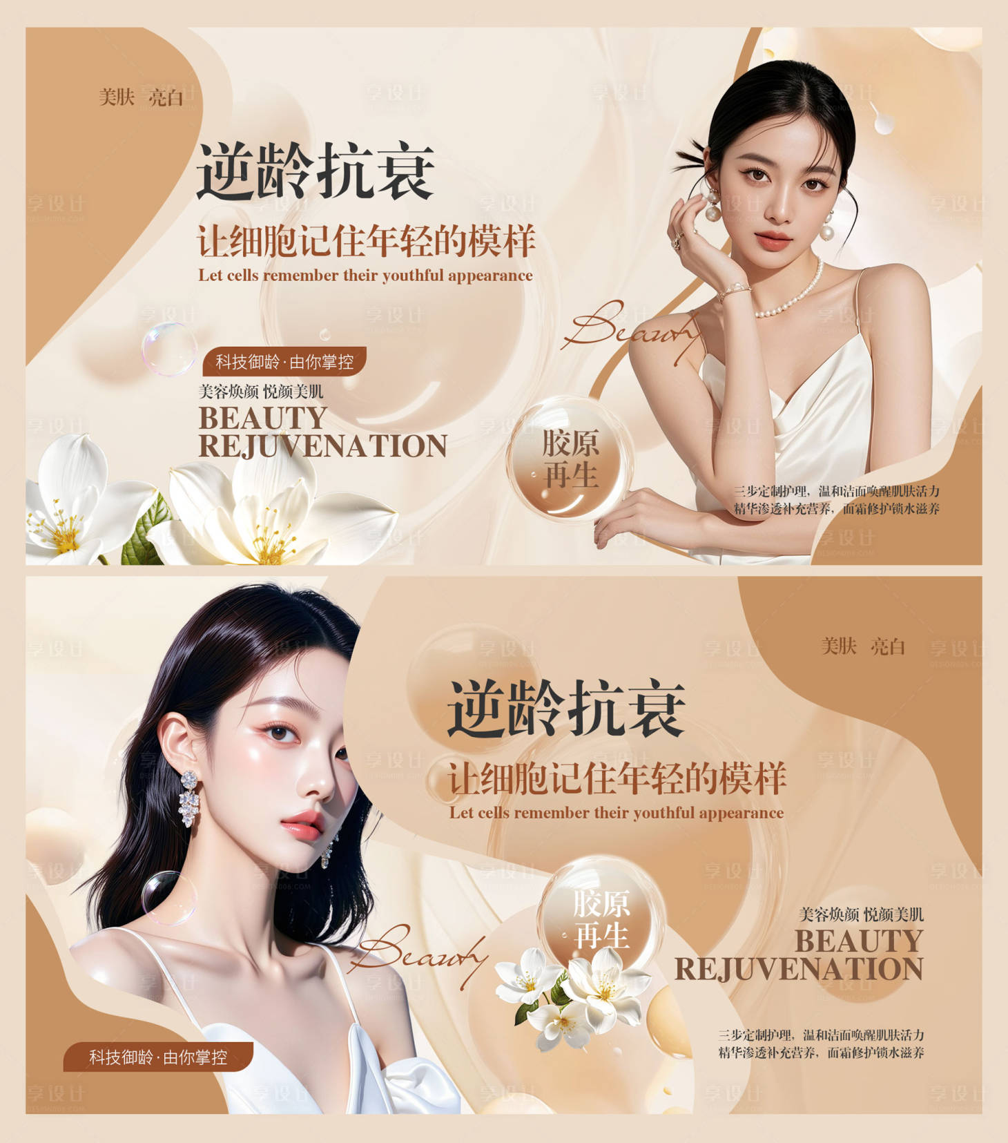 源文件下载【享设计】搜索编号：27150035177283790【医美电商轮播图banner】