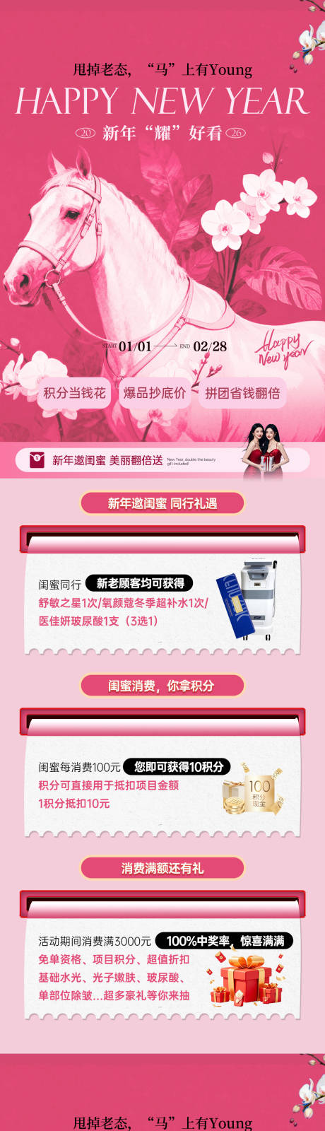 源文件下载【享设计】搜索编号：75120034817402392【医美新年充值活动海报】