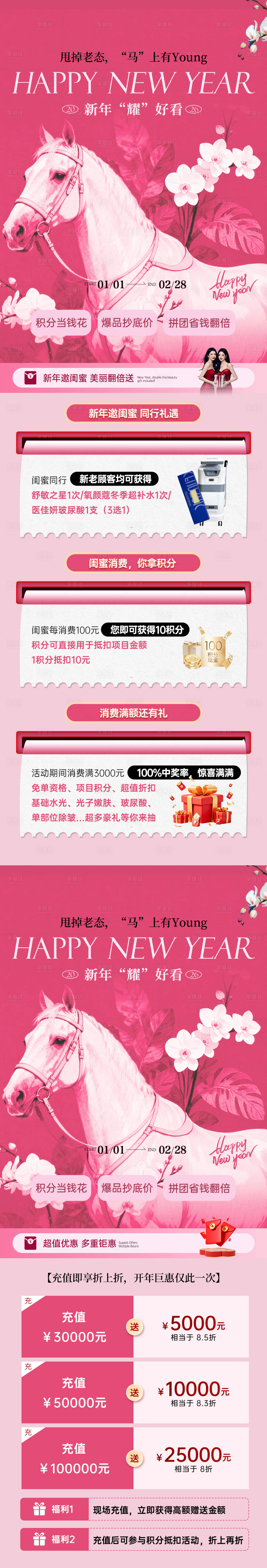 源文件下载【享设计】搜索编号：75120034817402392【医美新年充值活动海报】