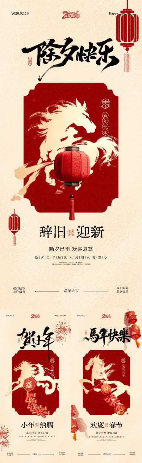 源文件下载【享设计】搜索编号：18840035081478269【小年除夕春节中式插画海报】