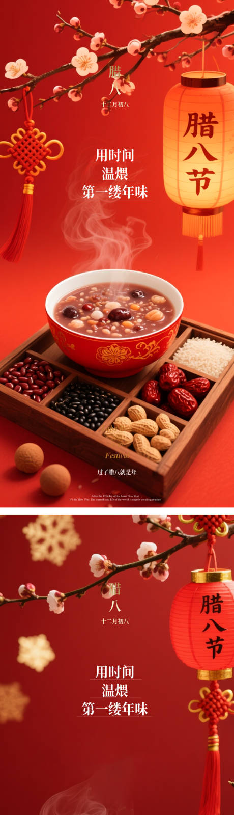源文件下载【享设计】搜索编号：96460034990673707【腊八节海报】
