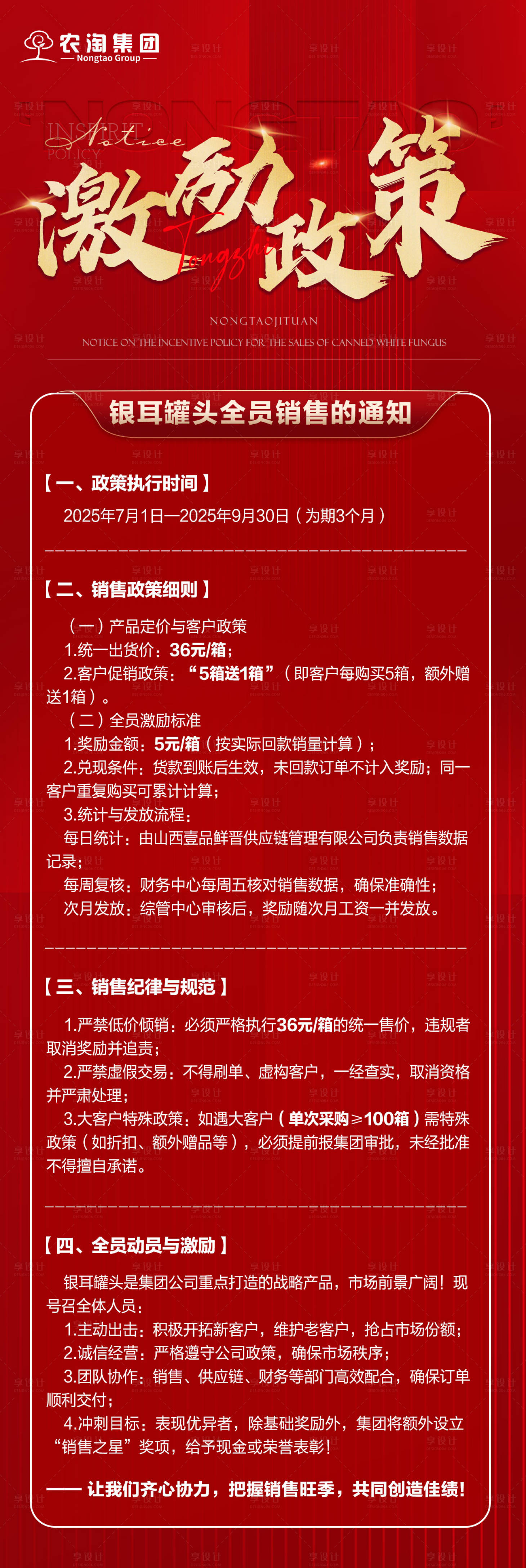 源文件下载【享设计】搜索编号：78200034953274698【企业销售激励政策长图 】