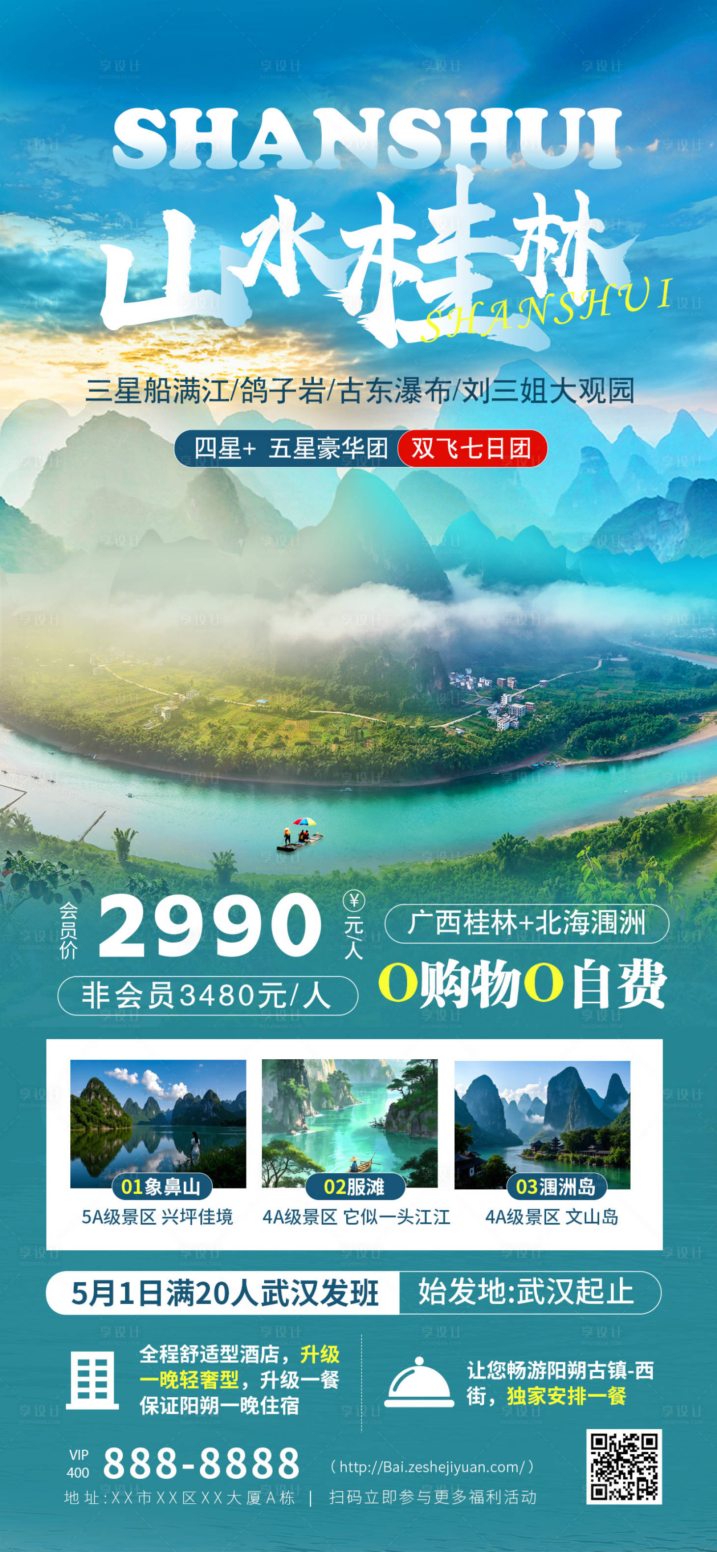 源文件下载【享设计】搜索编号：28940034840184691【桂林旅游海报】