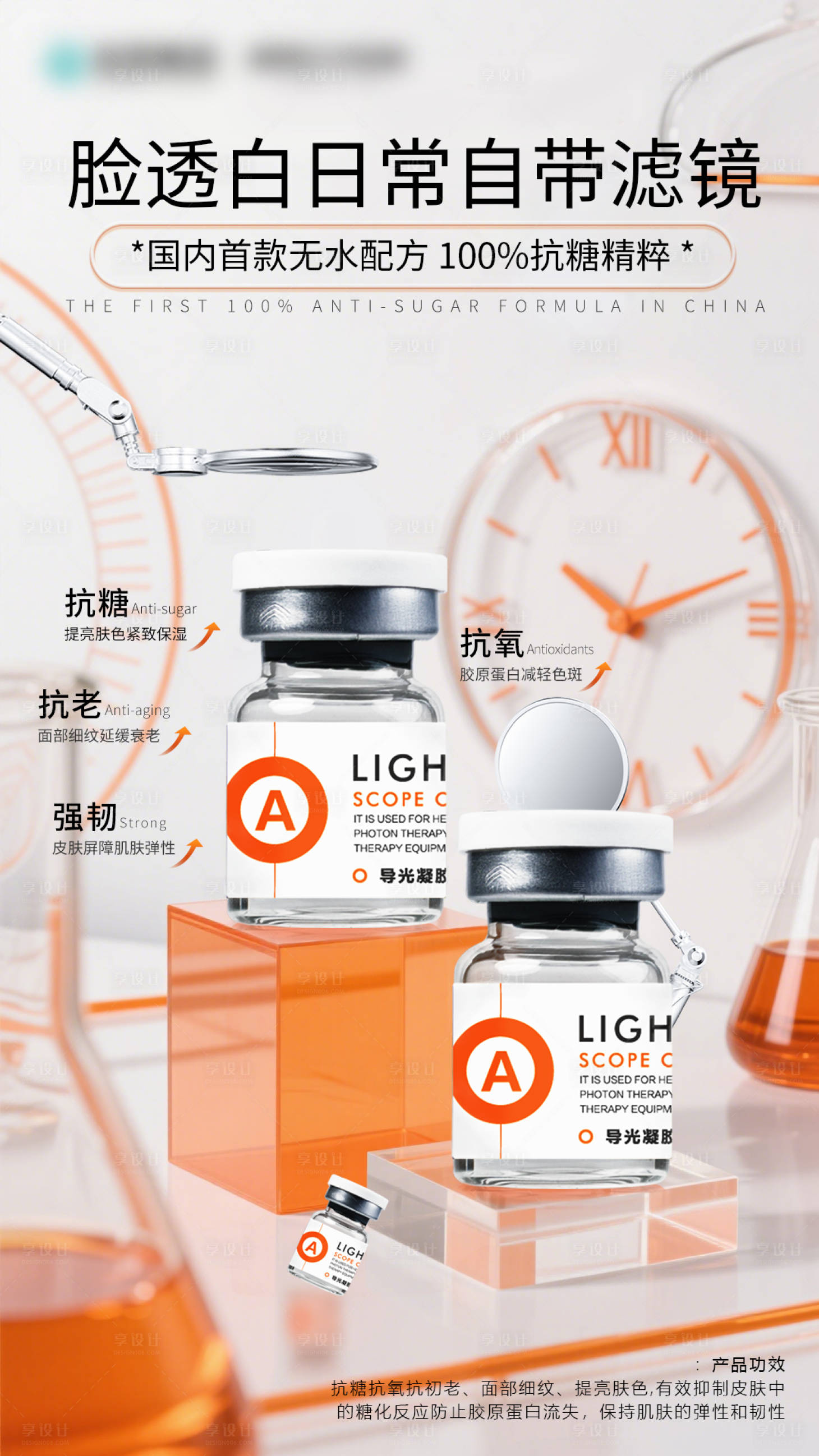 源文件下载【享设计】搜索编号：60440034972458064【脸透白日常海报】