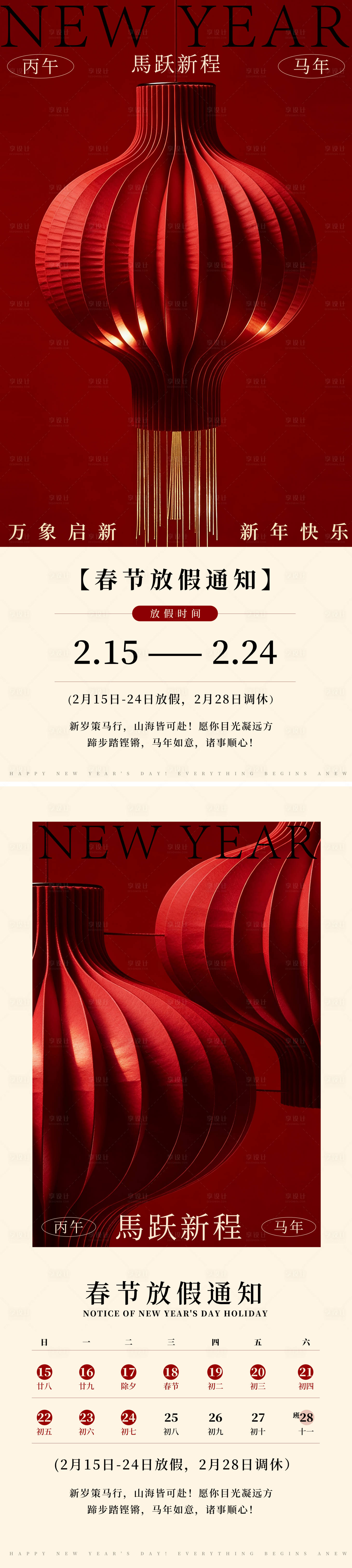 源文件下载【享设计】搜索编号：18060035267772721【2026春节放假通知系列海报】