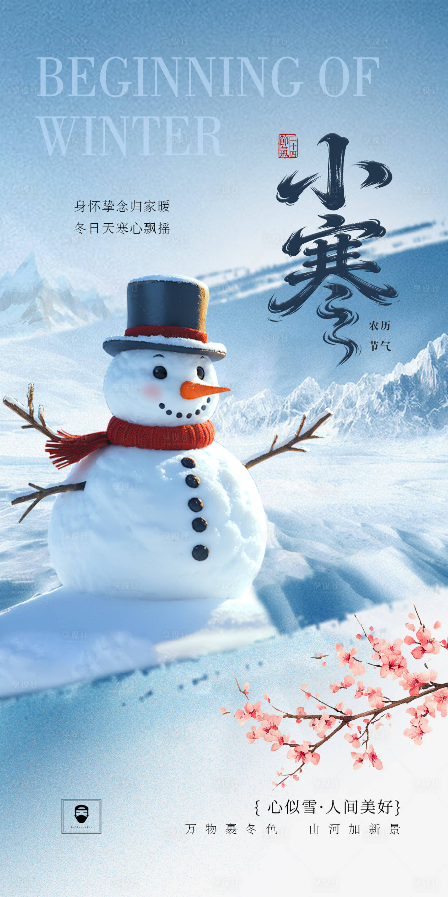 源文件下载【享设计】搜索编号：86680034822948392【小寒】