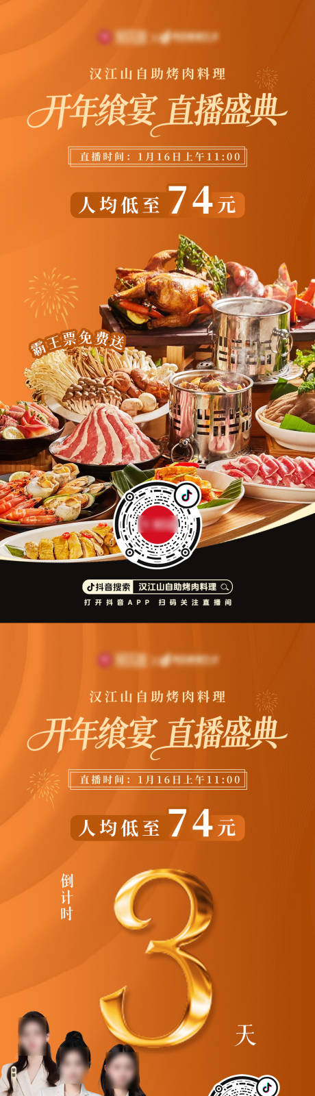 源文件下载【享设计】搜索编号：53220034983514610【新年自助美食海报】