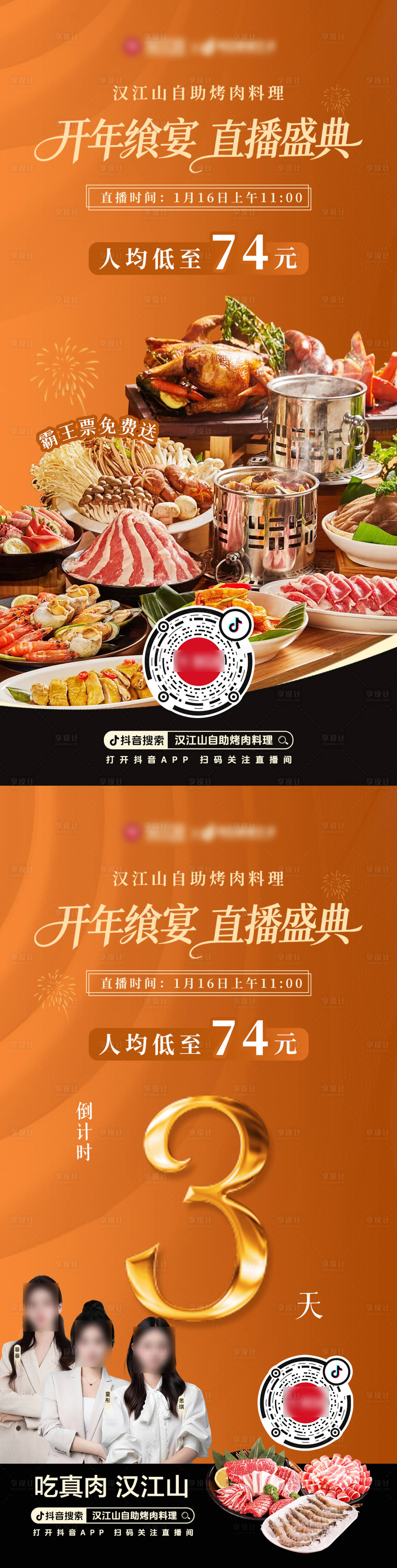 源文件下载【享设计】搜索编号：53220034983514610【新年自助美食海报】