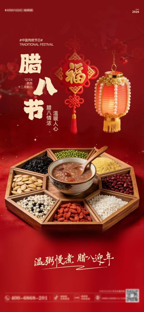 源文件下载【享设计】搜索编号：74440035030582474【腊八节日移动端海报】