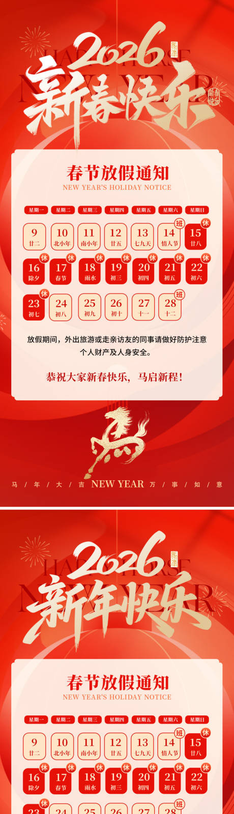 源文件下载【享设计】搜索编号：83870035080325423【2026春节放假通知】