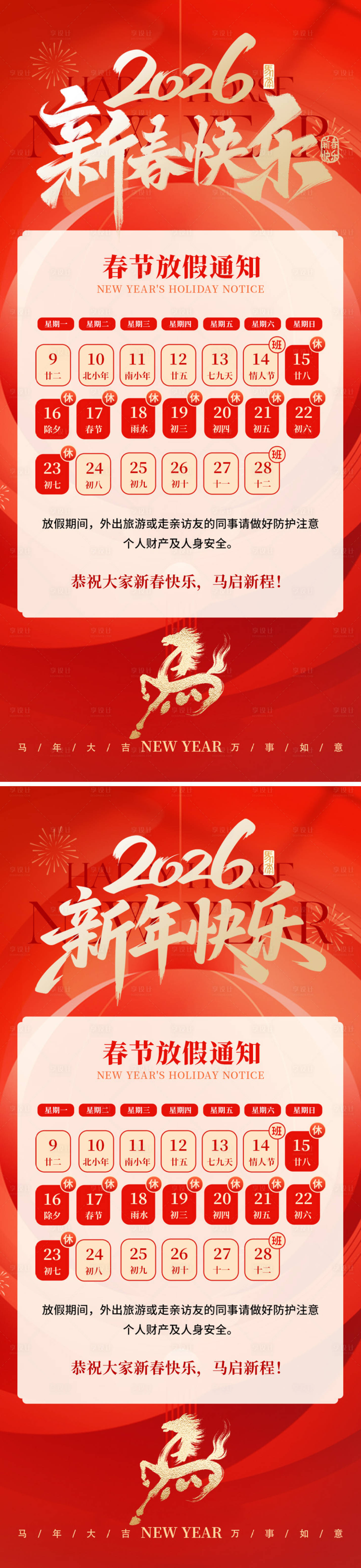 源文件下载【享设计】搜索编号：83870035080325423【2026春节放假通知】