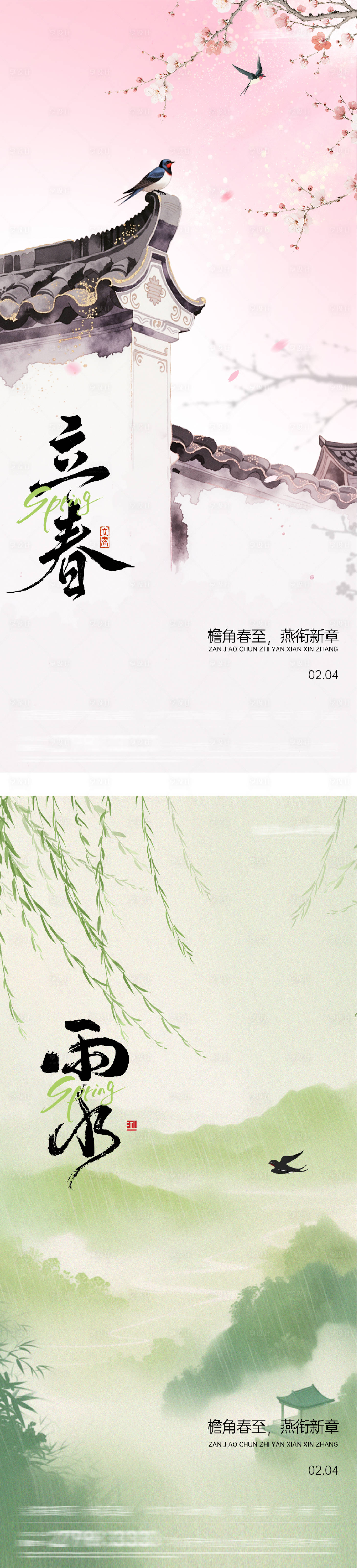 源文件下载【享设计】搜索编号：34640035260074166【地产立春雨水中式系列海报】