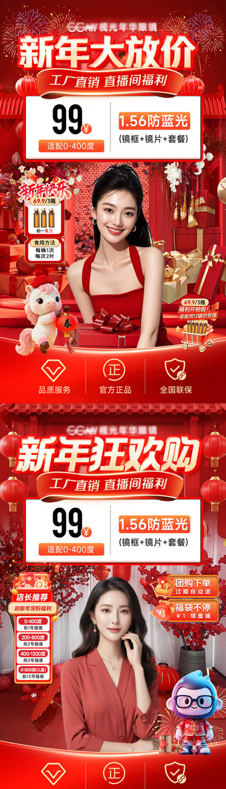 源文件下载【享设计】搜索编号：76610034809671468【眼镜店新年大放价直播海报】