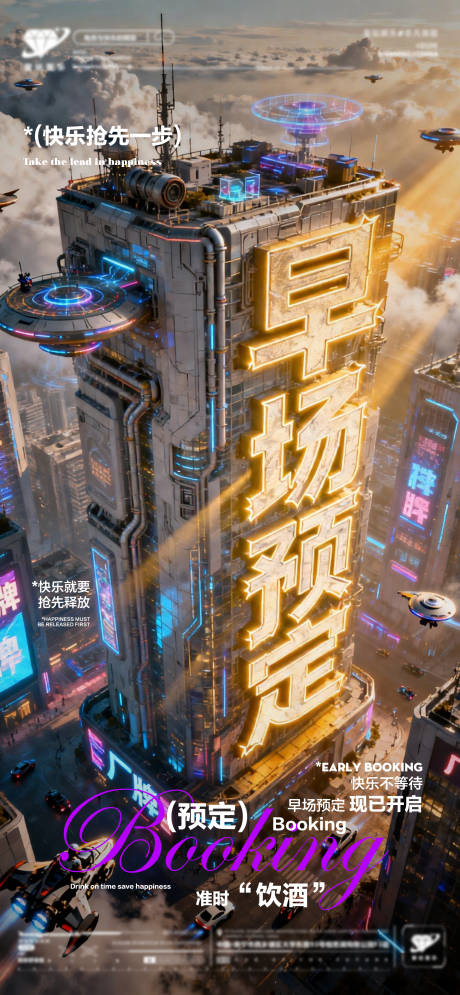 源文件下载【享设计】搜索编号：27530035261682085【早场预定宣传海报】
