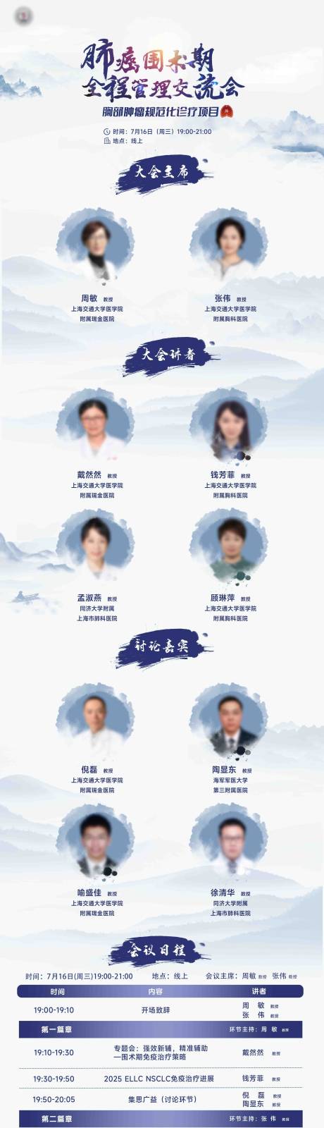 源文件下载【享设计】搜索编号：51450034846183781【肺癌医疗学术论坛活动详情页】